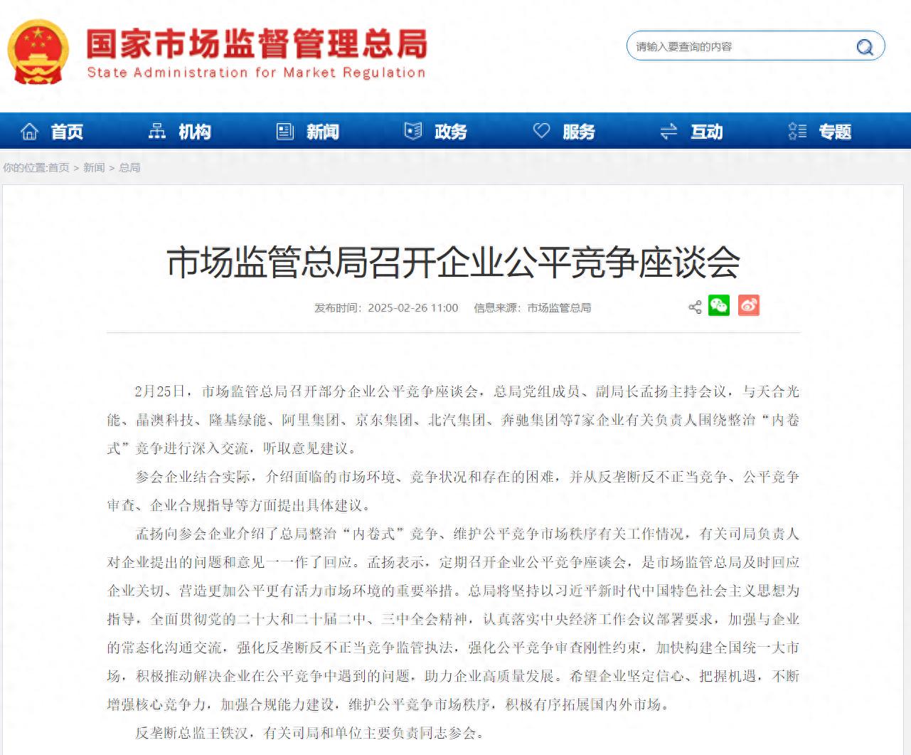 引发网友热议!美的回应强制18点20下班:严禁下班开会 (图1)