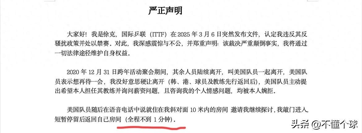 因涉嫌性骚扰被国际乒联禁赛10年 回应:“进入对方房间不到1分钟返回”(图2)