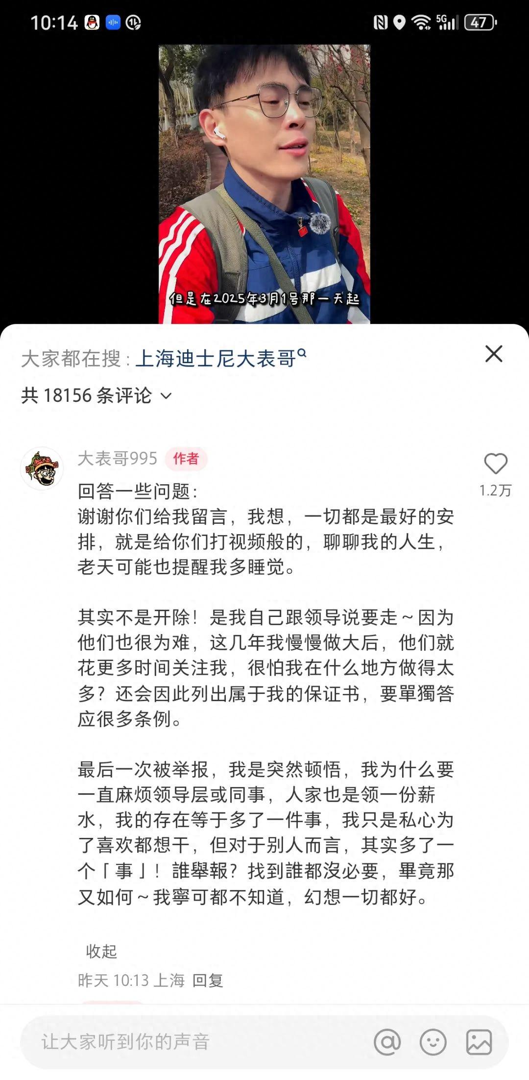 百万粉丝博主大表哥宣布：从迪士尼离职 评论区炸锅(图1)