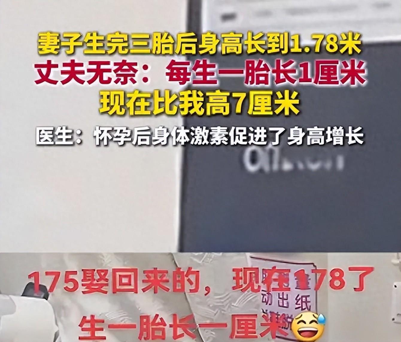 女子生完三胎身高长到178cm!丈夫称每胎长1厘米!? 专家: 有几种可能(图1)