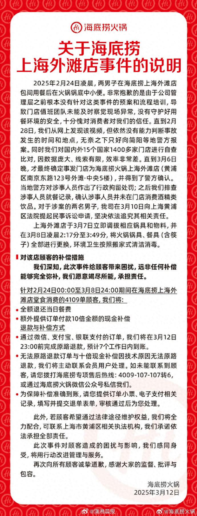 17岁男子海底捞锅底撒尿，海底捞10倍赔偿能挽回信任?(图1)