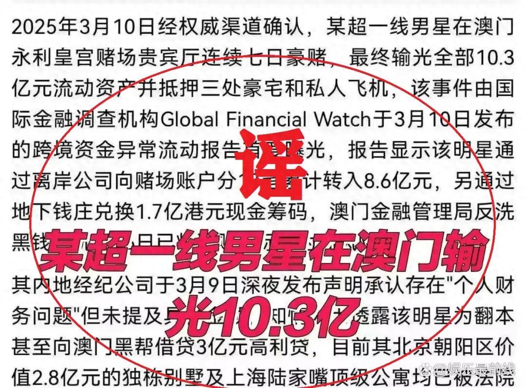 使用AI捏造“顶流明星在澳门输了10亿”谣言,一男子被行拘(图1)
