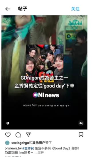 权志龙取消点赞金秀贤退出音综帖 网友:可能是不小心点的(图1)