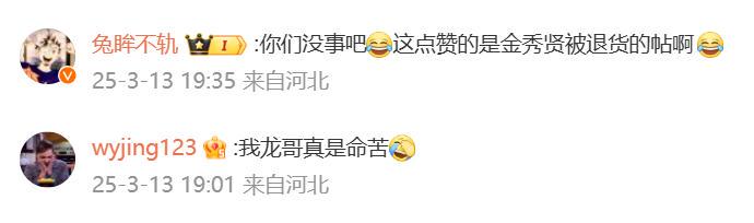 权志龙取消点赞金秀贤退出音综帖 网友:可能是不小心点的(图2)