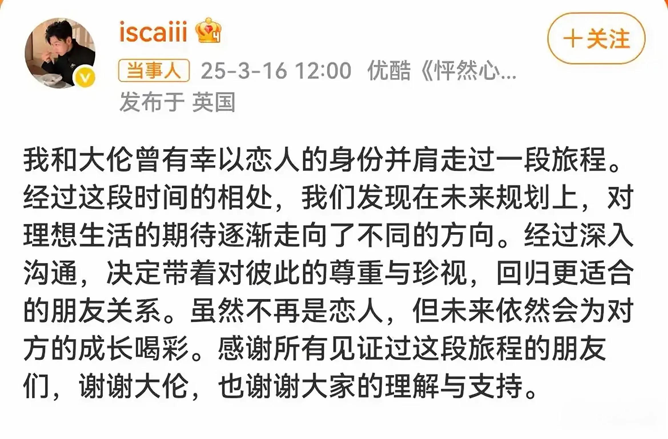 消息冲上热搜!《怦然心动20岁》大伦蔡蔡宣布分手,网友纷纷表示意(图3)