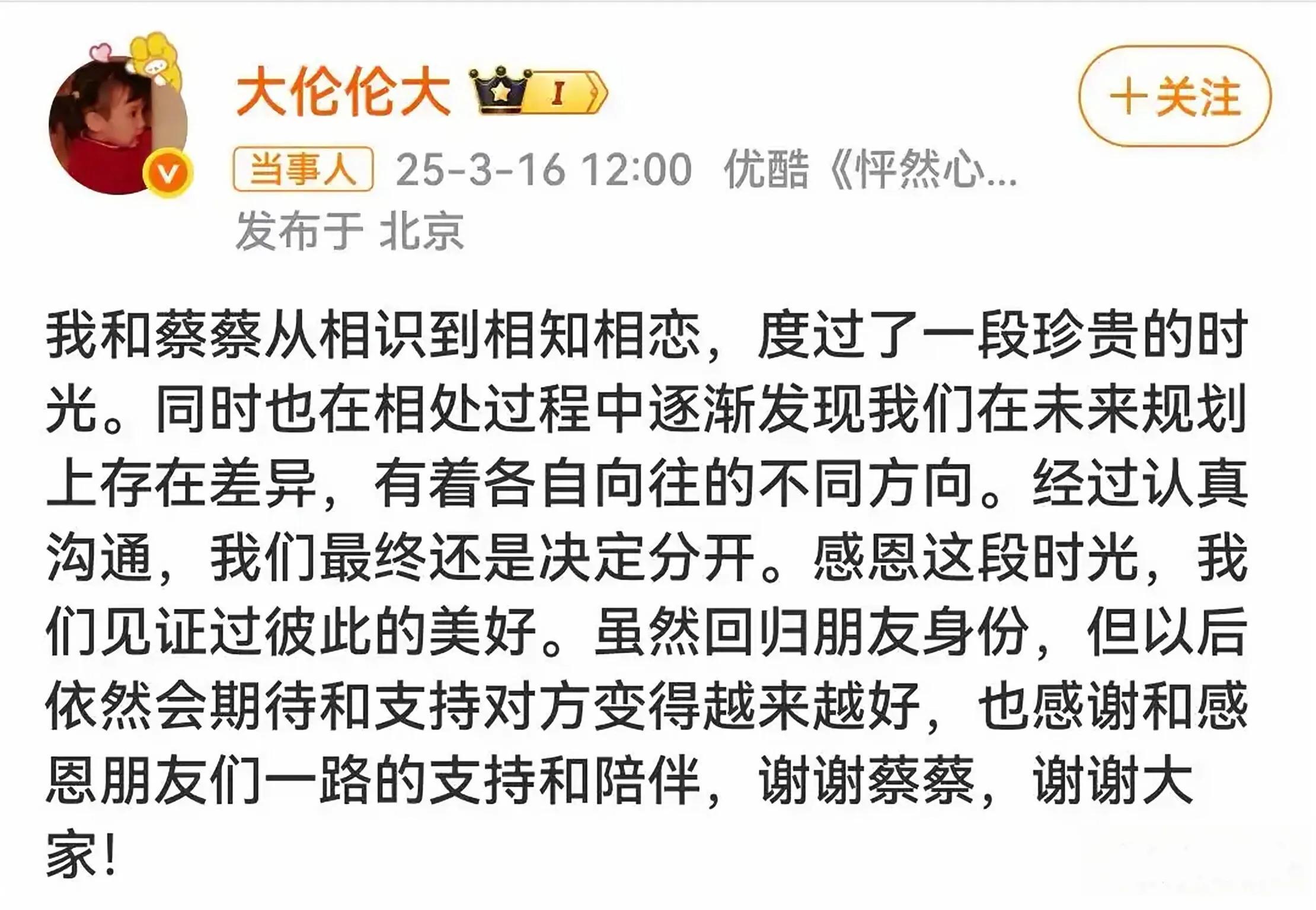 消息冲上热搜!《怦然心动20岁》大伦蔡蔡宣布分手,网友纷纷表示意(图2)