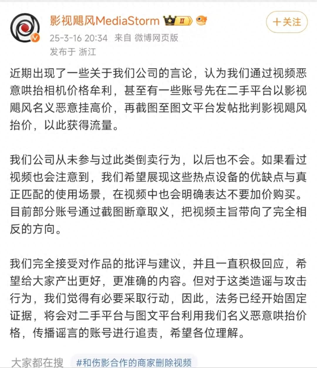 知名账号被爆恶意哄抬相机价格，回应:从未参与过此类倒卖行为,将进行追责(图1)