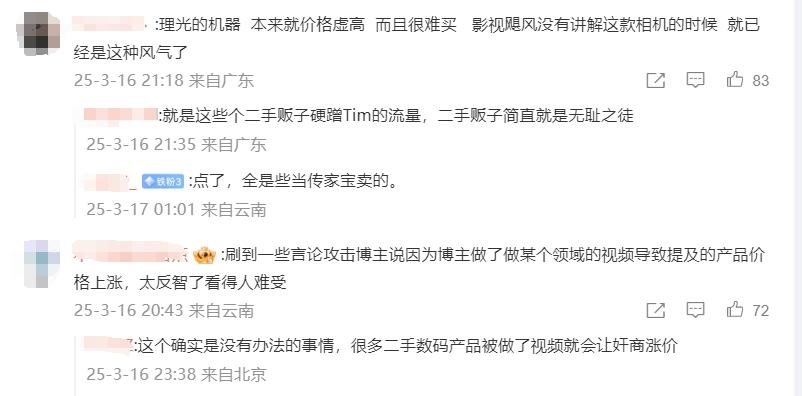 知名账号被爆恶意哄抬相机价格，回应:从未参与过此类倒卖行为,将进行追责(图3)