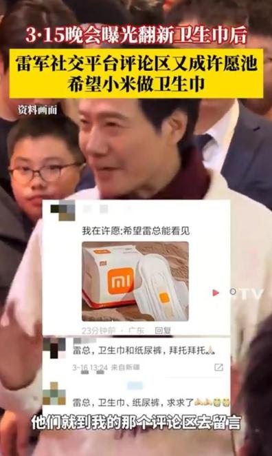 雷军评论区变身“许愿池” 网友集体呼吁小米推出卫生巾(图1)