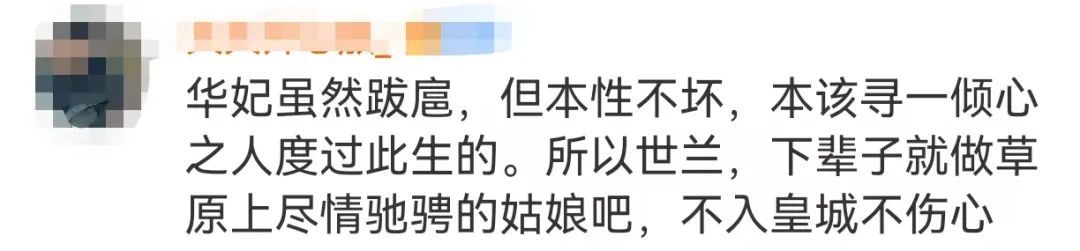 蒋欣与华妃“隔空对话”,网友热议:这售后太绝了(图6)