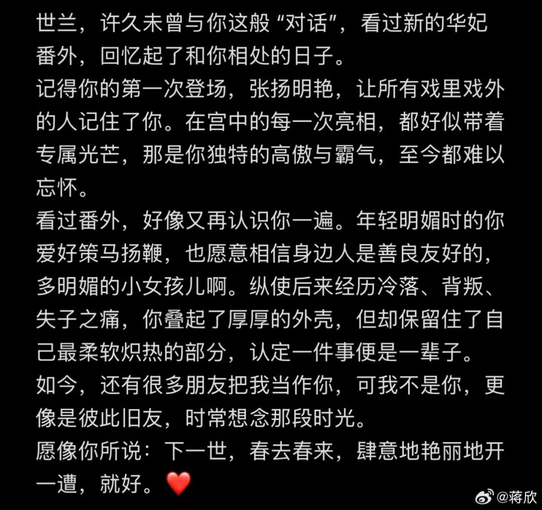 蒋欣与华妃“隔空对话”,网友热议:这售后太绝了(图2)