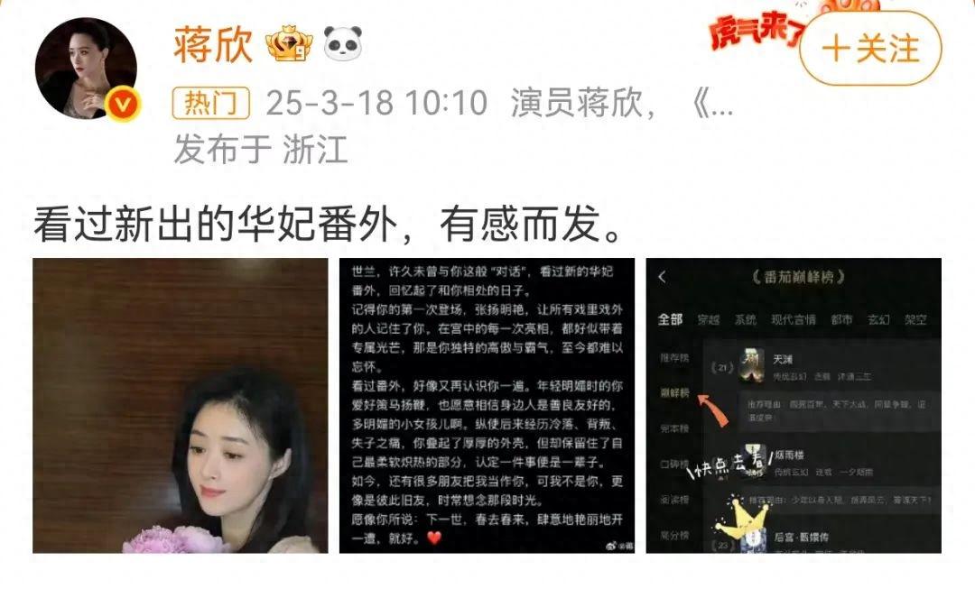 蒋欣与华妃“隔空对话”,网友热议:这售后太绝了(图1)