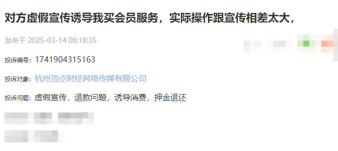 顶点财经服务费怎么退能退吗?是可以追回!具体退费流程分享(图1)