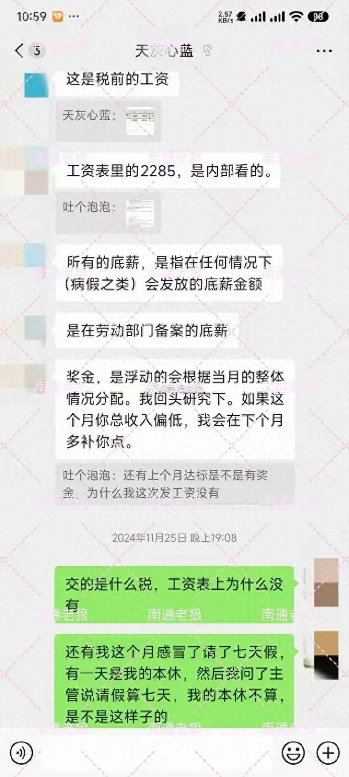 山姆试吃员晒工资条被开除?山姆会员店:试吃员一般不属于山姆员工(图1)