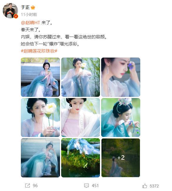 冲上热搜!于正狂赞女演员赵晴绝世容颜(图2)