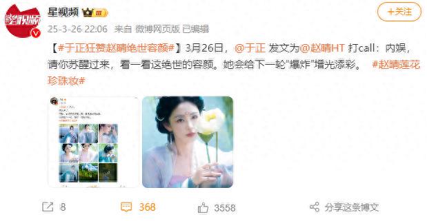 冲上热搜!于正狂赞女演员赵晴绝世容颜(图1)