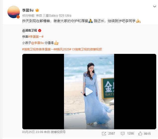 李晟回应“浪姐6”断层第一!回复:昨天到现在都懵着 谢谢大家的守护和厚爱(图1)