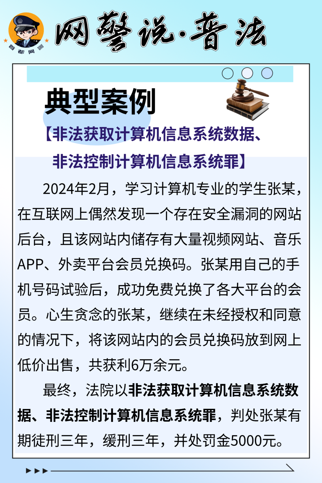 什么是“非法获取计算机信息系统数据、非法控制计算机信息系统罪”?带你解读→(图1)