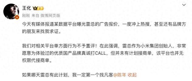 雷军广告报价37万起？小米回应:未有计划接商单(图2)