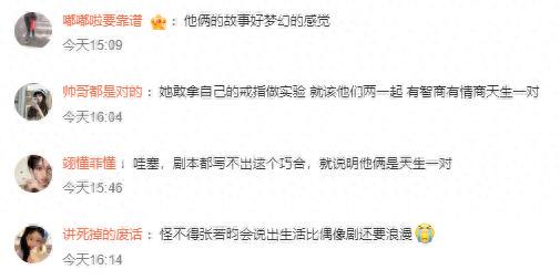 张若昀唐艺昕的"玄学婚戒" 网友:"月老不仅牵了红线,还亲自下场埋了戒指。"(图1)
