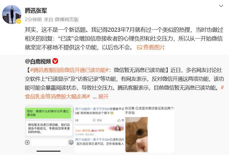 “微信开通已读功能”冲上热搜,腾讯高管回应:坚决不提供“已读”功能(图4)