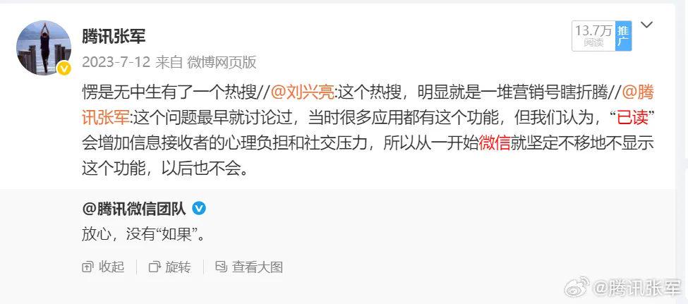 “微信开通已读功能”冲上热搜,腾讯高管回应:坚决不提供“已读”功能(图5)