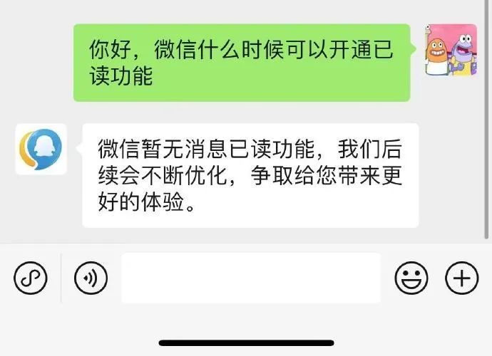 “微信开通已读功能”冲上热搜,腾讯高管回应:坚决不提供“已读”功能(图3)