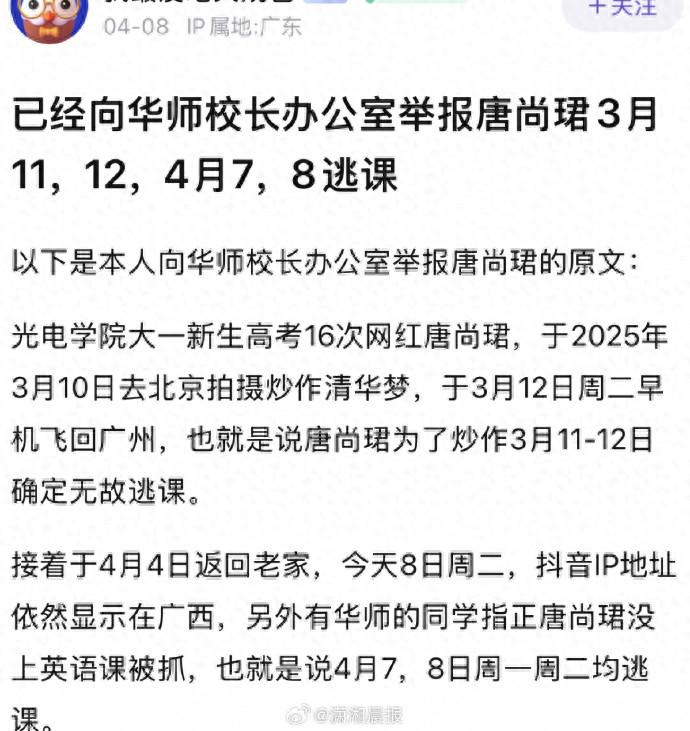唐尚珺回应被网友举报多次逃课 网友:请假合规凭啥挨骂?明星学生没人权(图1)