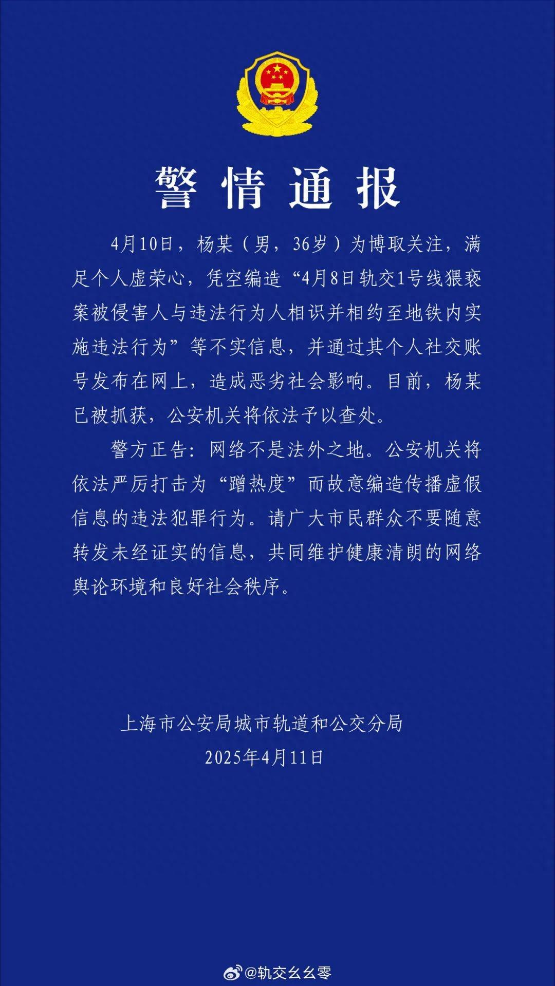 造谣者已被抓获!警方辟谣地铁猥亵事件涉事双方相识(图1)