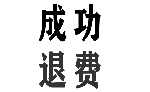 中广云智投服务费可以退！业务员诱导交费，根本没实力，已维权退款 ！(图1)