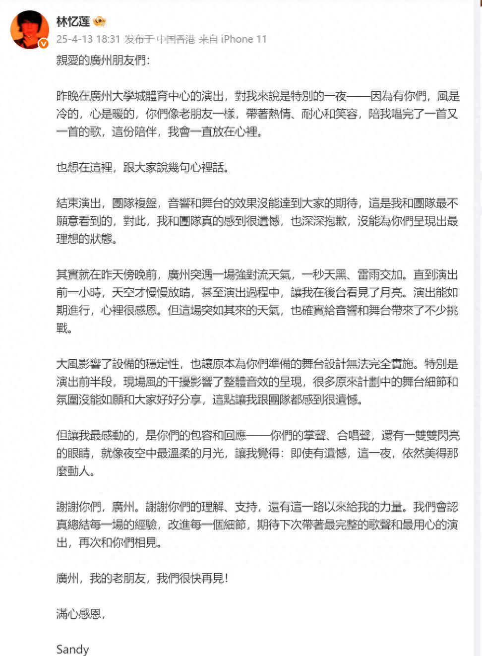 林忆莲为广州演唱会道歉:很遗憾 深感抱歉(图1)