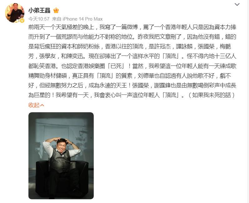 炮轰“香港顶流”姜涛“滚出娱乐圈”,王晶删帖后再回应(图2)