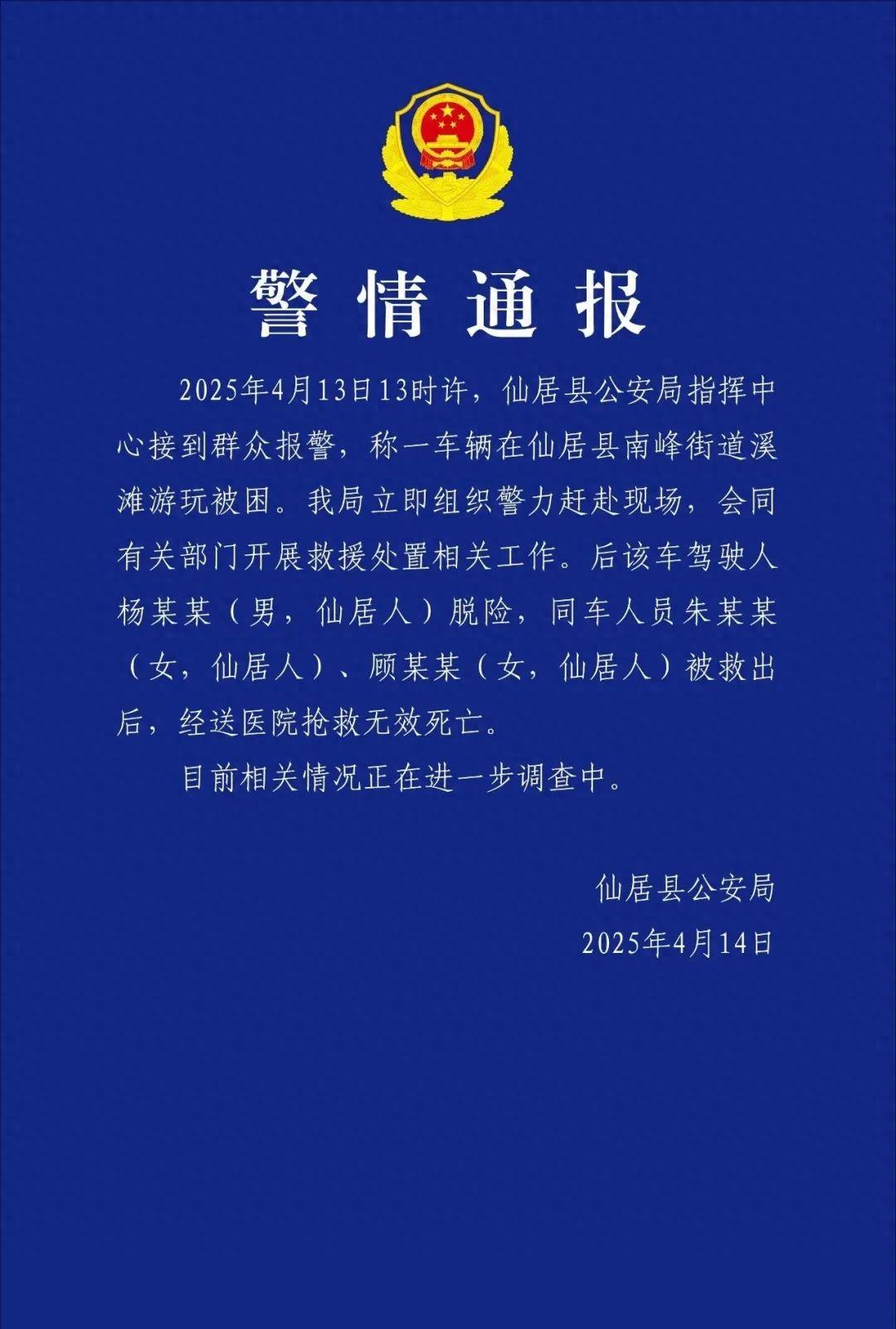 悲痛！“车辆涉水被困2名女护士不幸遇难”！警方通报(图1)