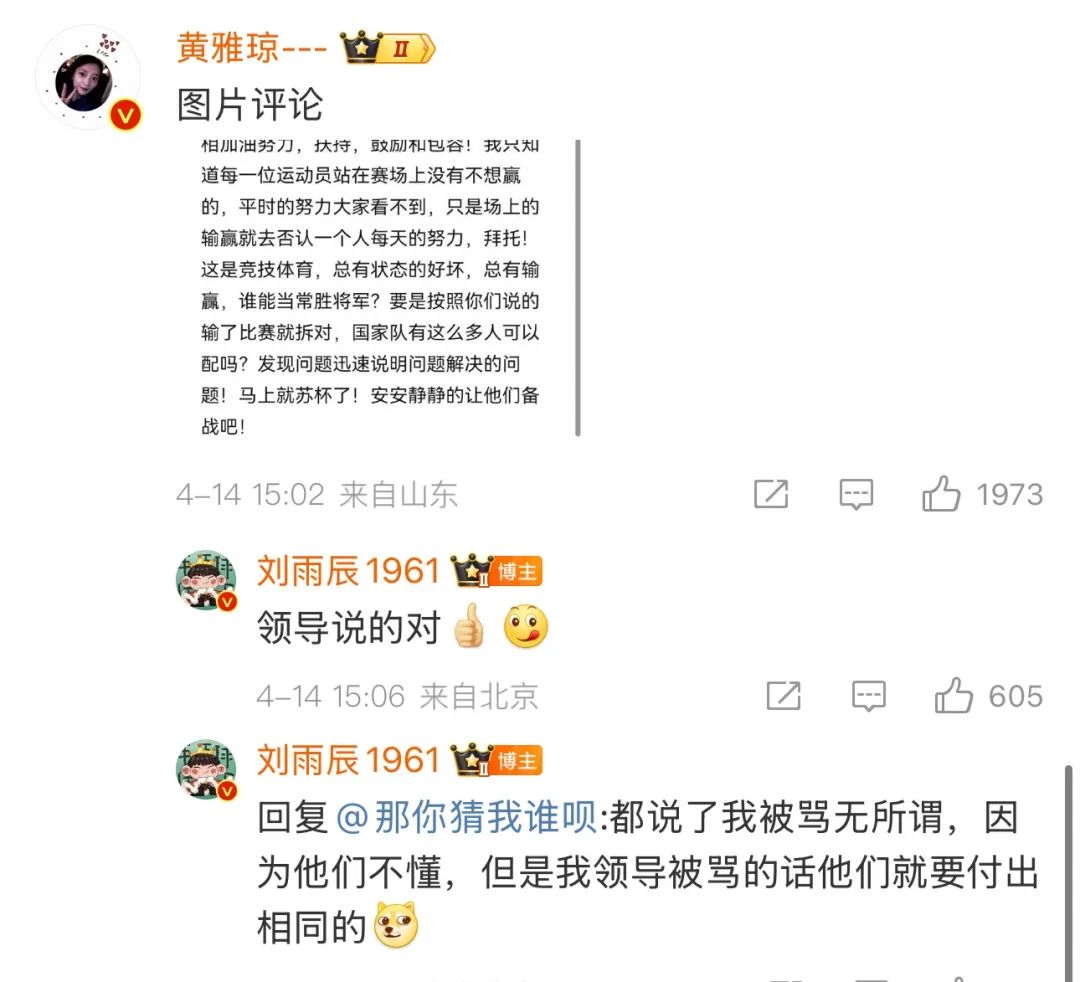 黄雅琼刘雨辰发文:不要挑拨关系(图3)