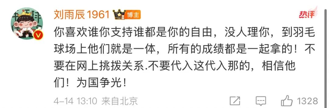 黄雅琼刘雨辰发文:不要挑拨关系(图2)