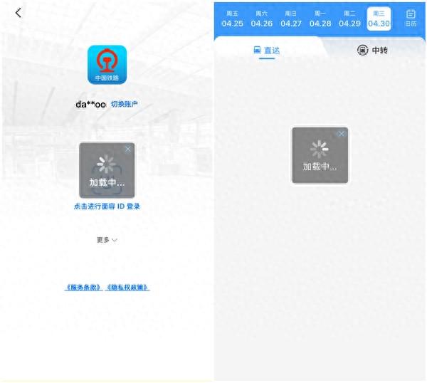 12306崩了：网友反映抢不到票，客服回应:服务压力较大(图1)