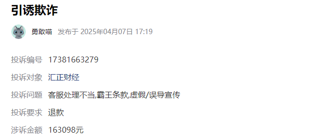 上海汇正财经交的服务费是能退可以退的!交了昂贵会员费却毫无用处 最新退款流程公布(图1)