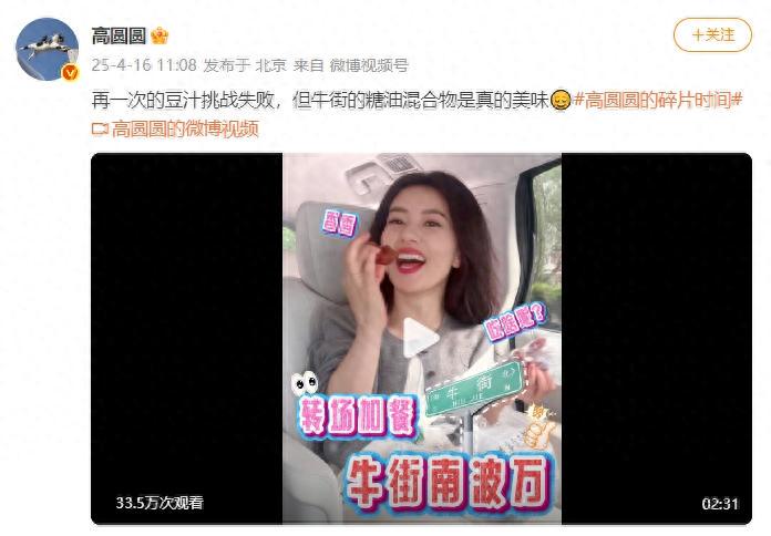 “老北京人”高圆圆,爆笑挑战喝豆汁:再一次豆汁挑战失败(图1)