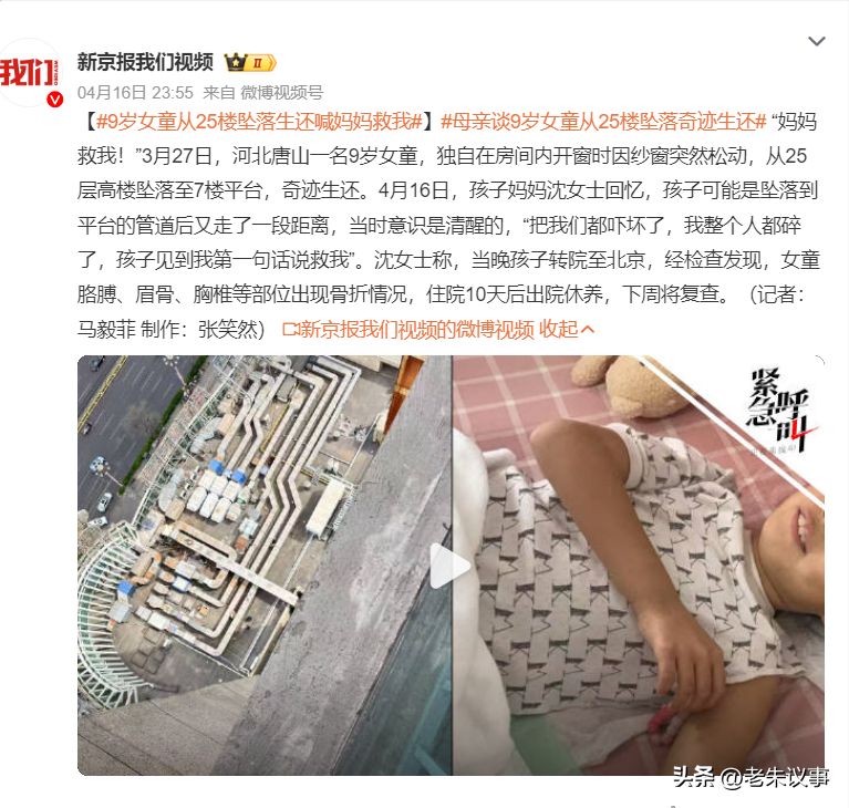 母亲谈9岁女童从25楼坠落“奇迹”生还(图3)
