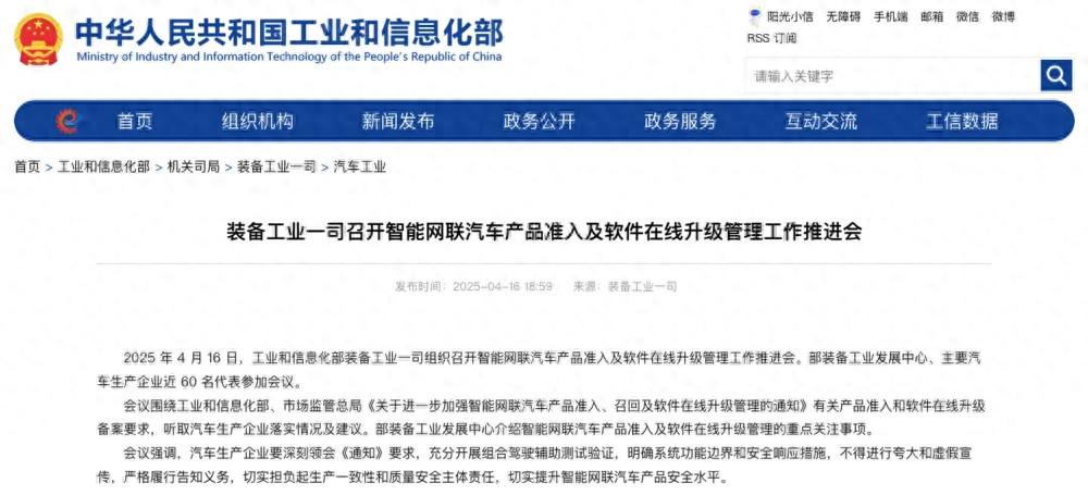 智驾的落地与宣传将被严管，官方强调“不得夸大和虚假宣传”(图1)