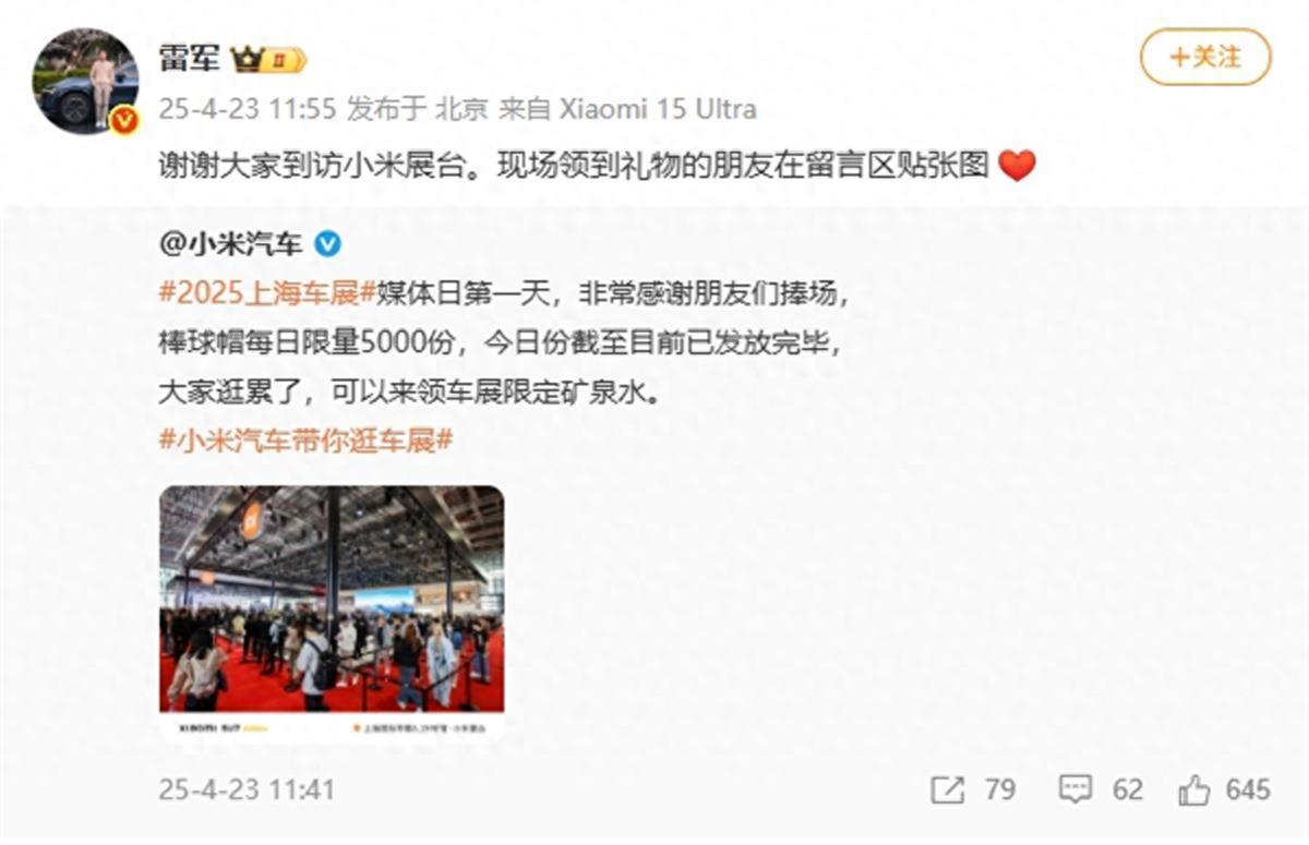 雷军发文感谢粉丝：到访小米展台免费送棒球帽(图1)