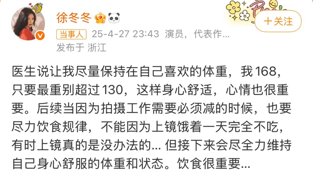 “椰树女神”徐冬冬晒真实肚子,引发了网友的广泛讨论(图4)