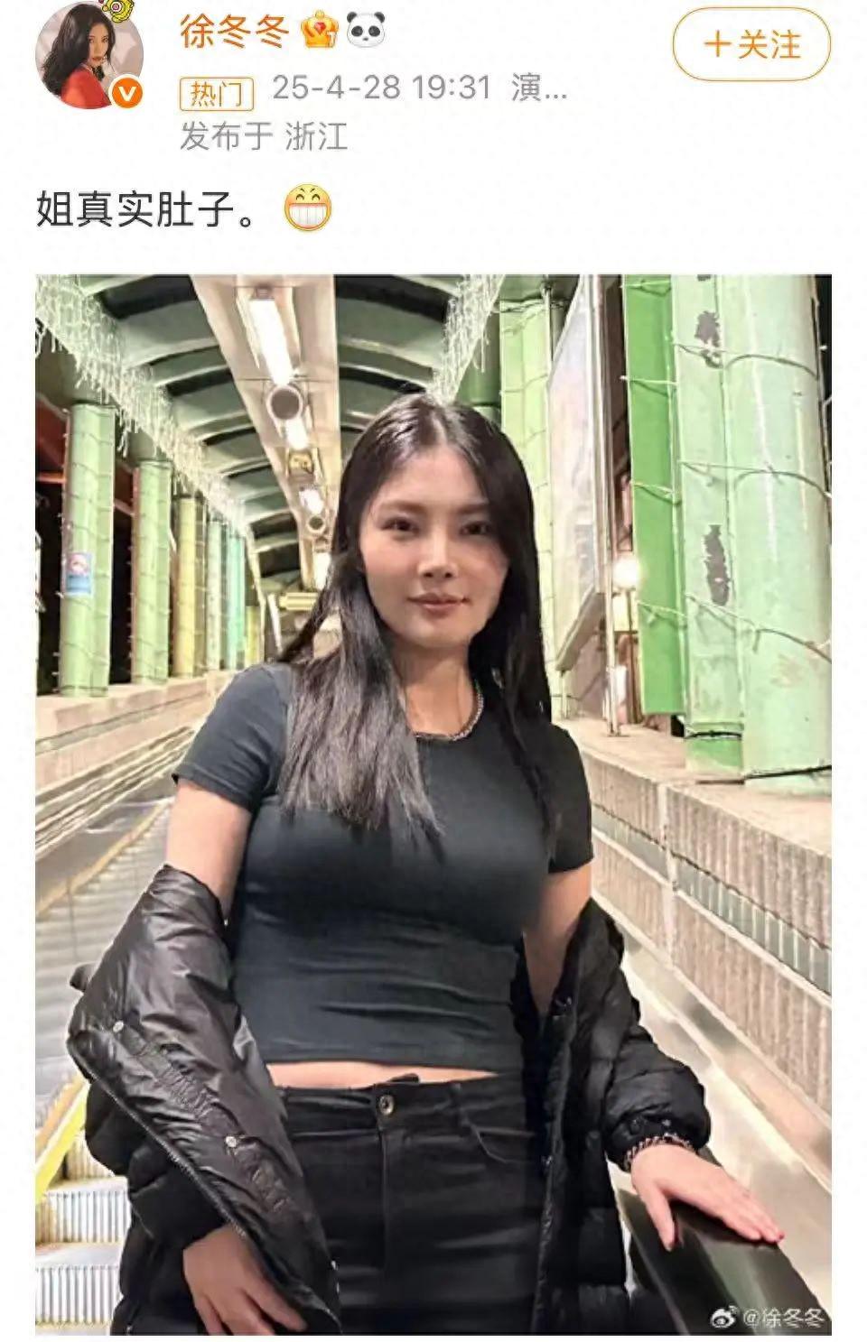 “椰树女神”徐冬冬晒真实肚子,引发了网友的广泛讨论(图1)