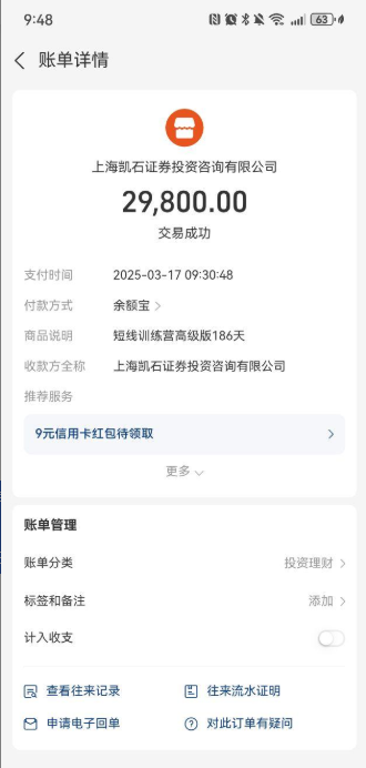 凯石证券29800服务费怎么退款？存在虚假宣传诱导消费服务费可以退！成功追回流程公布(图1)