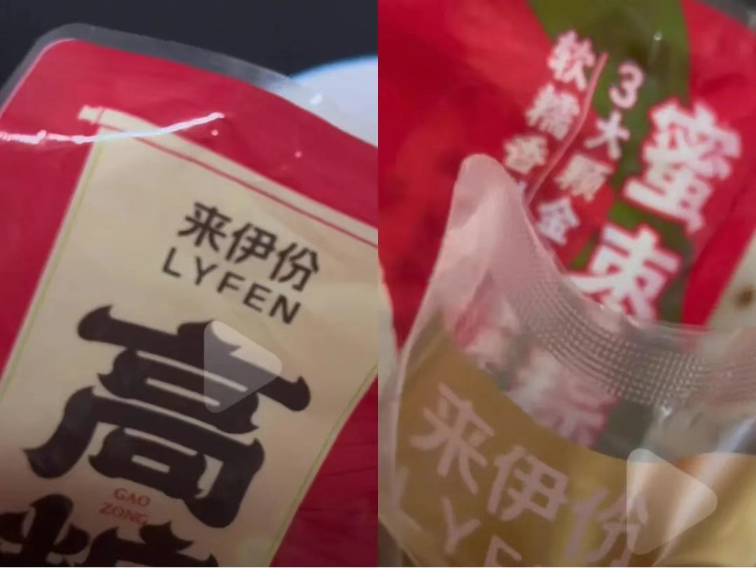 粽子吃出疑似带血创可贴？来伊份：全面下架(图2)