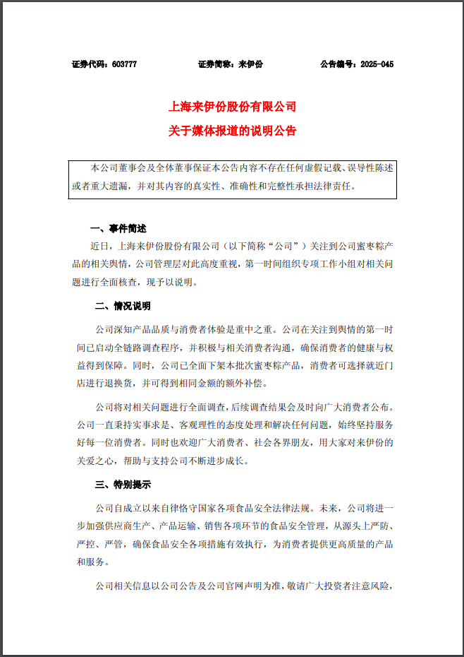 粽子吃出疑似带血创可贴？来伊份：全面下架(图1)