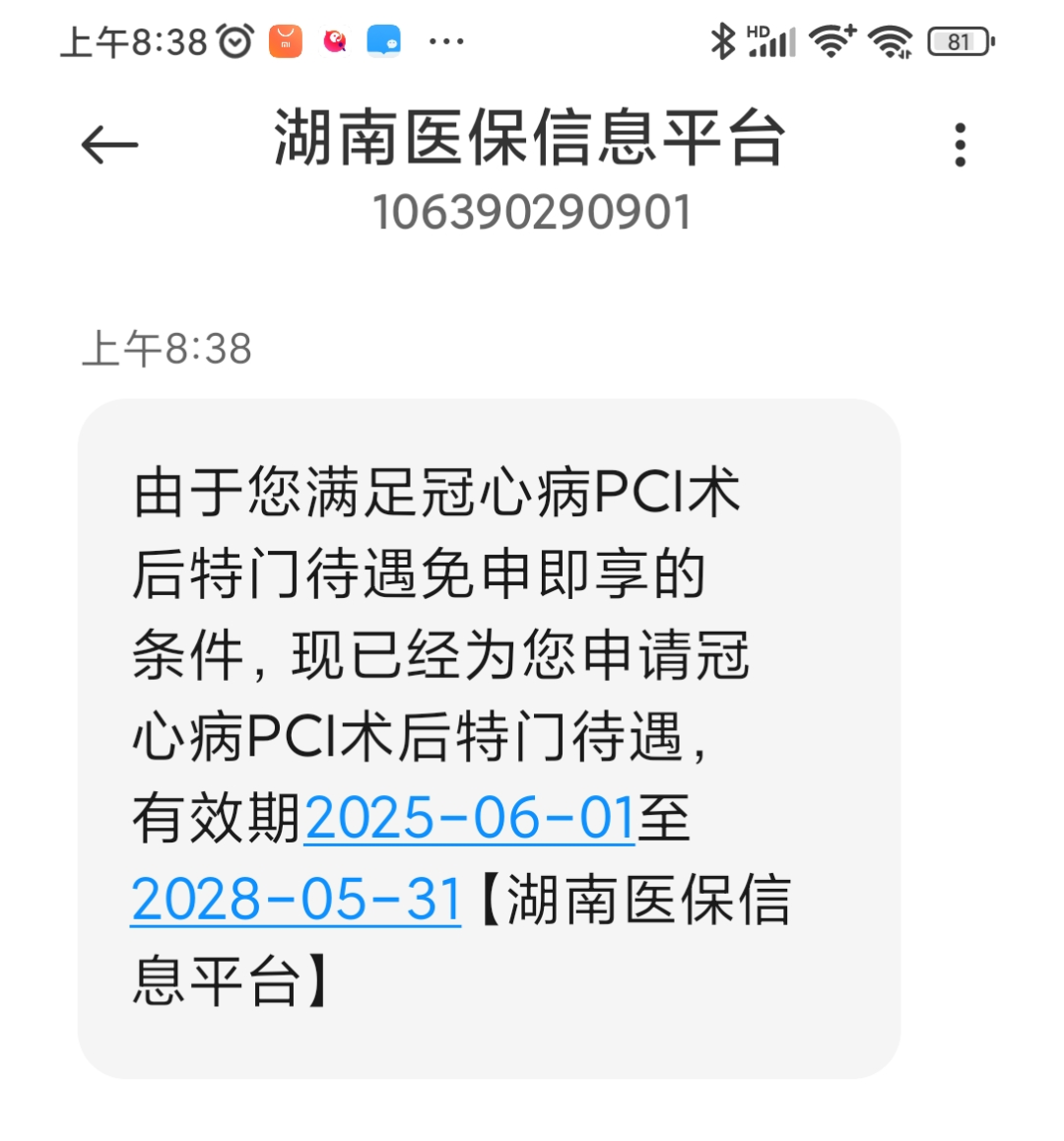 湖南医保改革出新招 门诊慢特病待遇“免申即享”暖人心(图1)