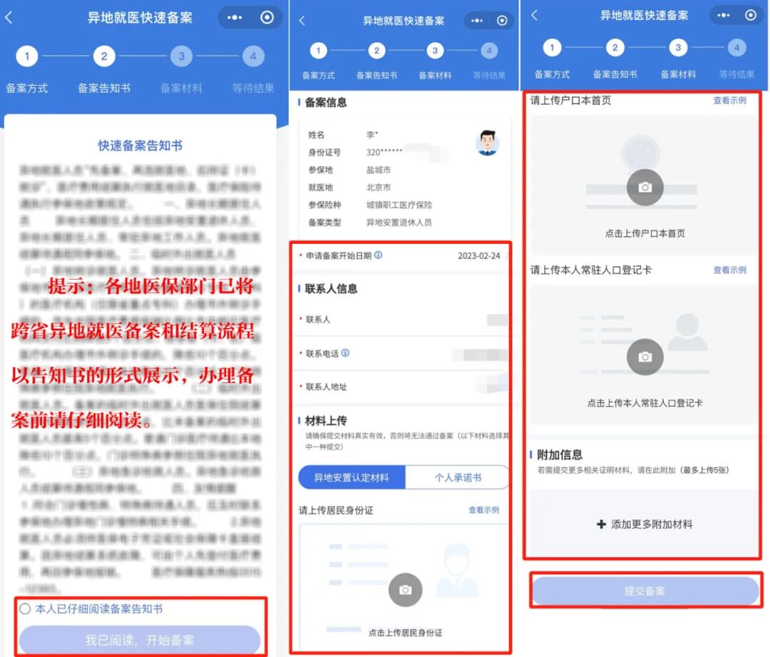 “跨省异地”就医如何直接报销?(图3)
