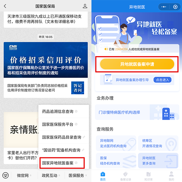 “跨省异地”就医如何直接报销?(图1)