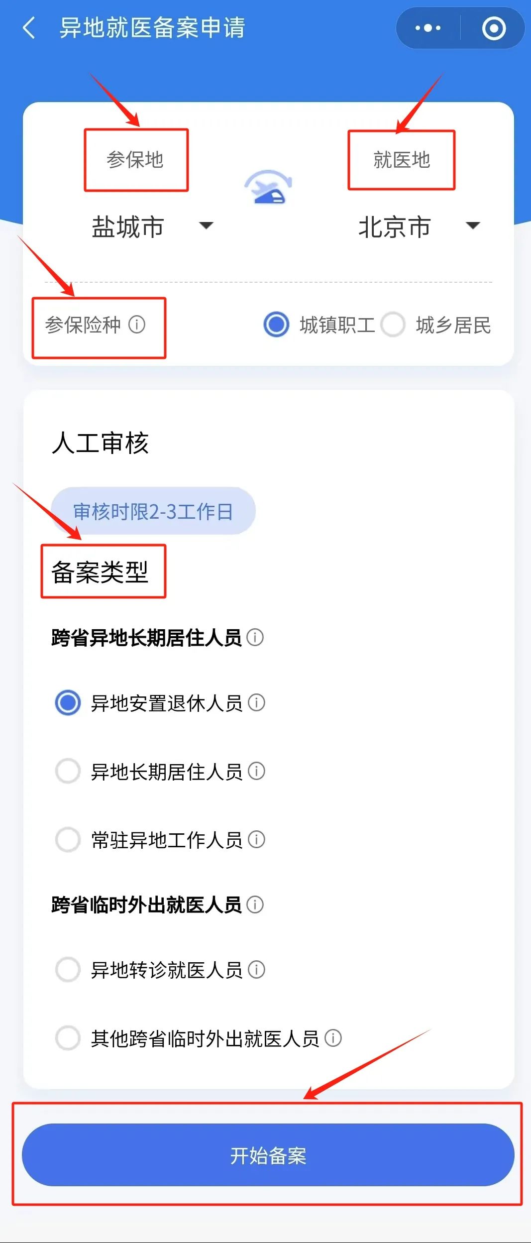 “跨省异地”就医如何直接报销?(图2)